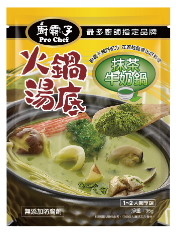 廚霸子抹茶牛奶鍋湯底